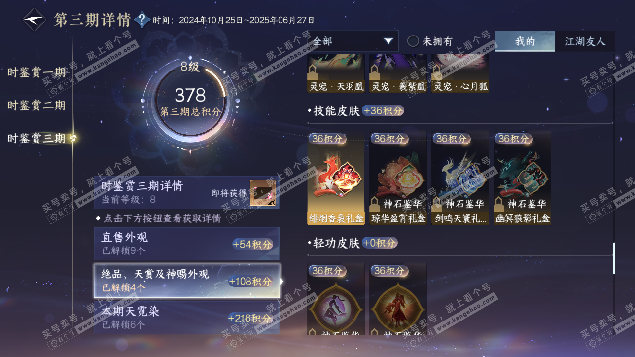 NSH315554逆水寒手游账号详情图31 NSH315554逆水寒手游账号详情图31
