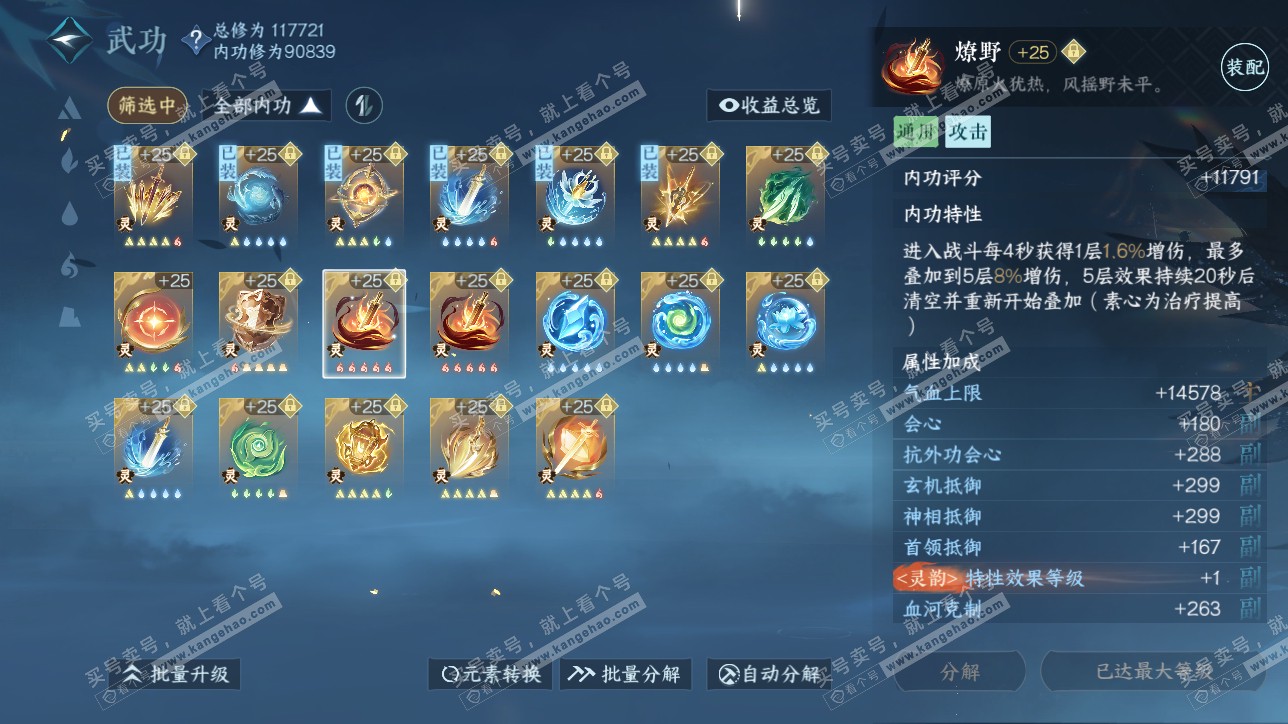 NSH315554逆水寒手游账号详情图63 NSH315554逆水寒手游账号详情图63