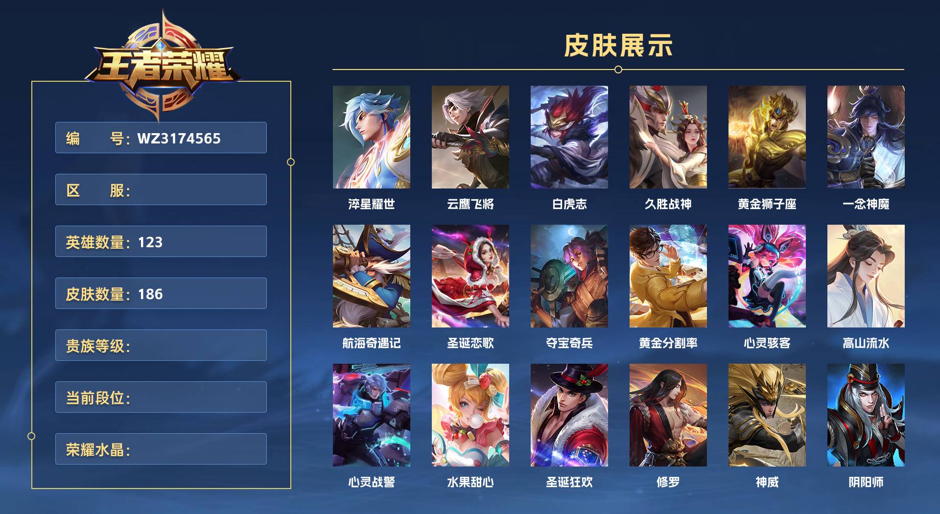 WZ3174565王者荣耀账号详情图1 WZ3174565王者荣耀账号详情图1
