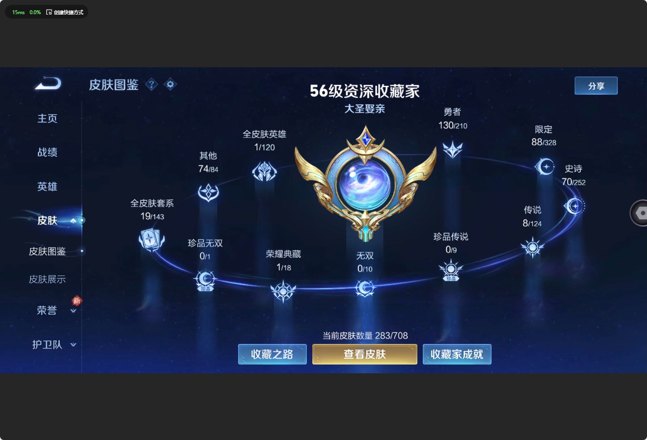 WZ3174590王者荣耀账号详情图10 WZ3174590王者荣耀账号详情图10