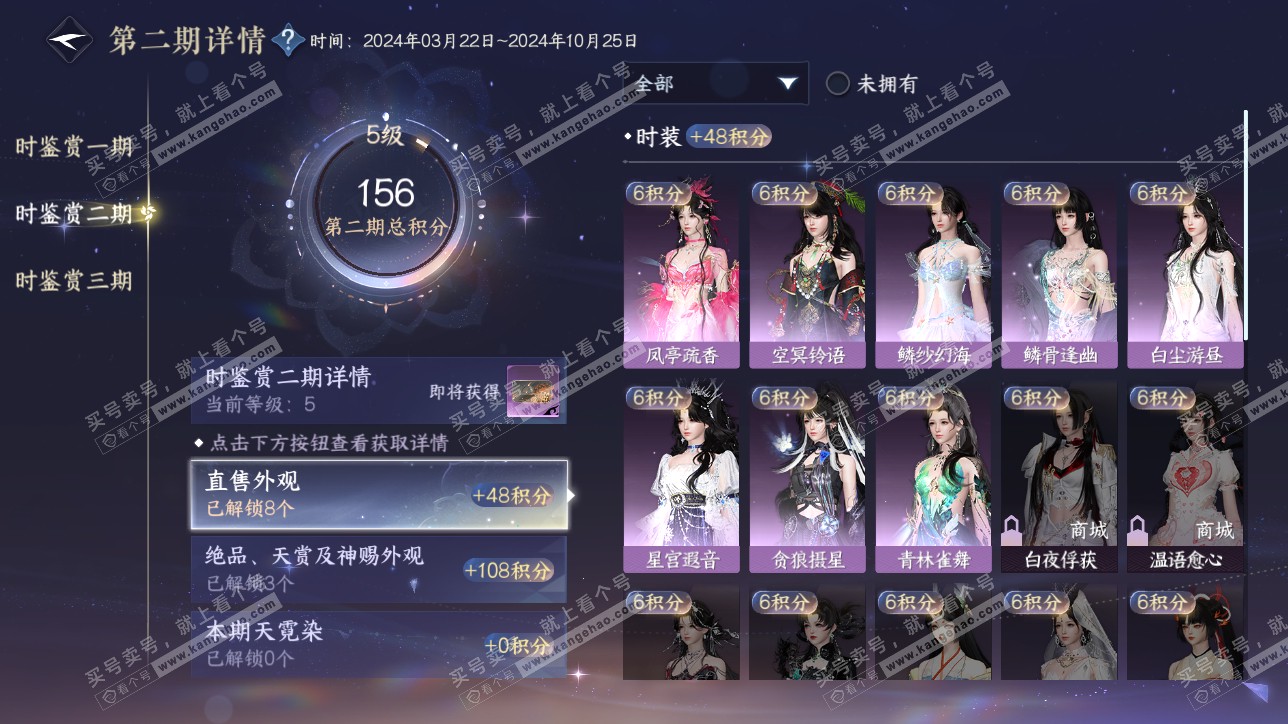 NSH315558逆水寒手游账号详情图14