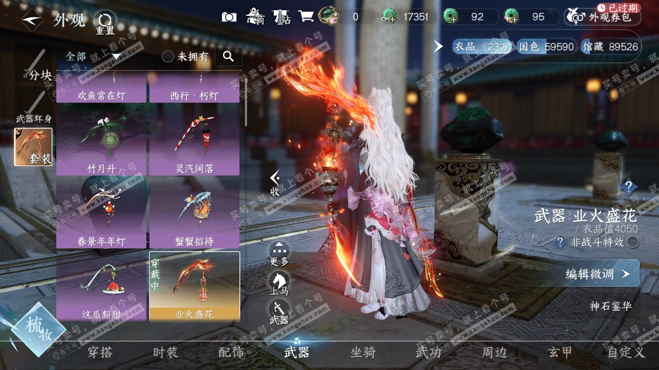 NSH315558逆水寒手游账号详情图16