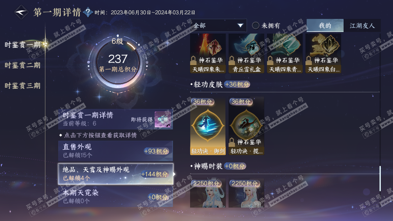NSH315558逆水寒手游账号详情图12