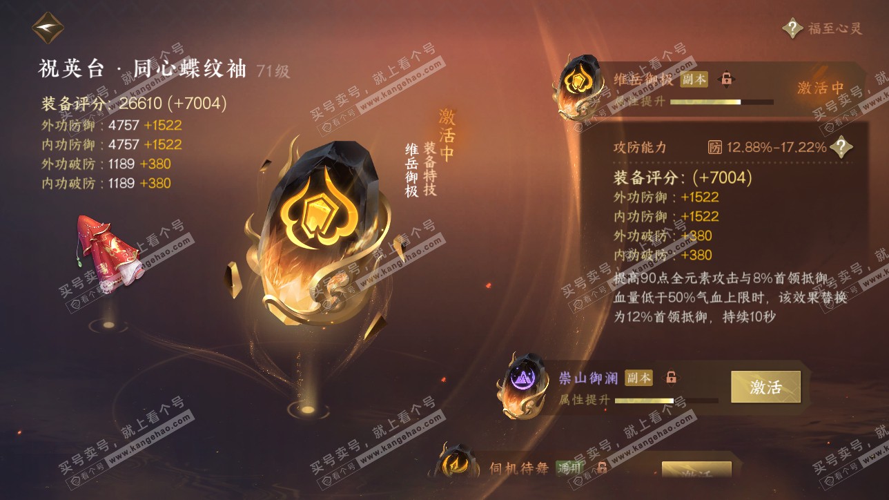 NSH315558逆水寒手游账号详情图20