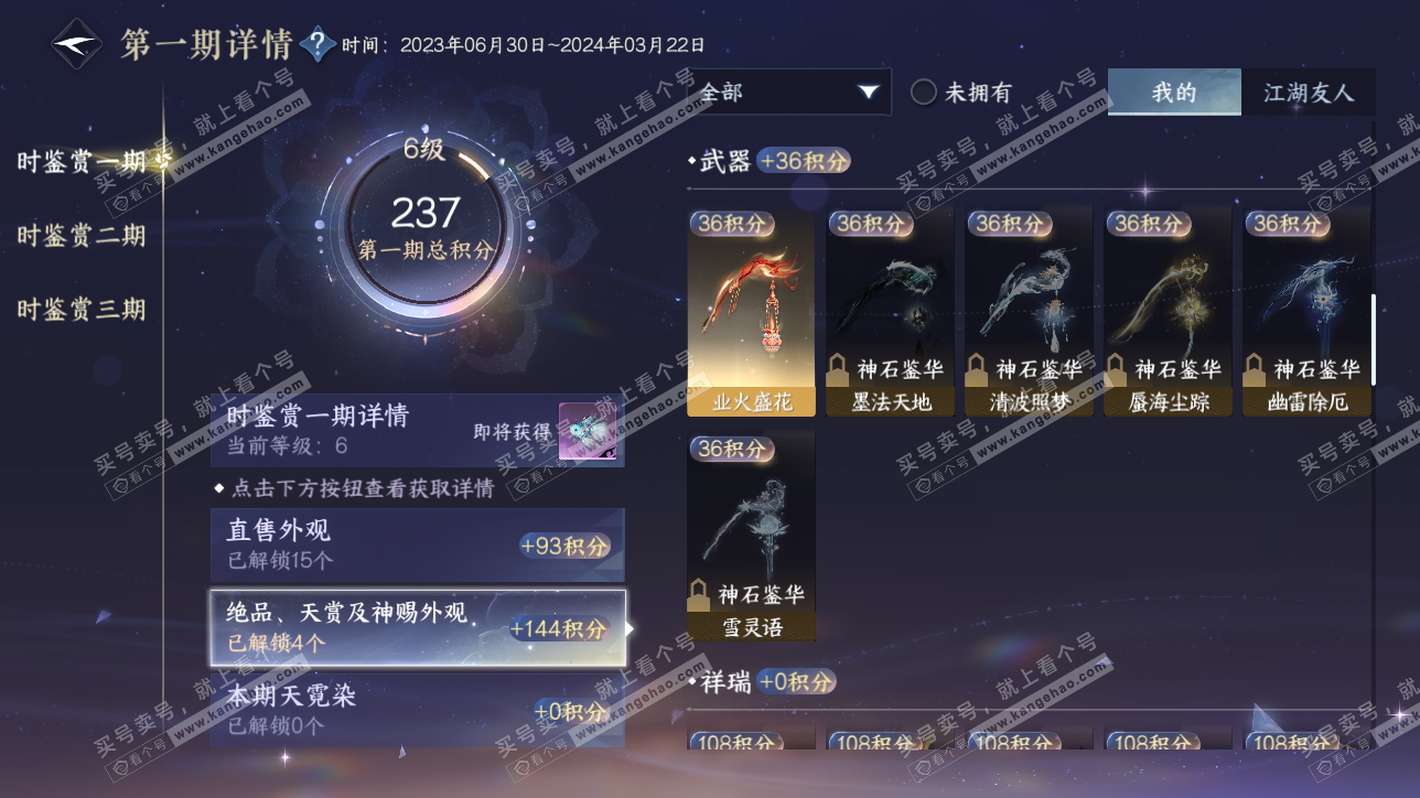 NSH315558逆水寒手游账号详情图11