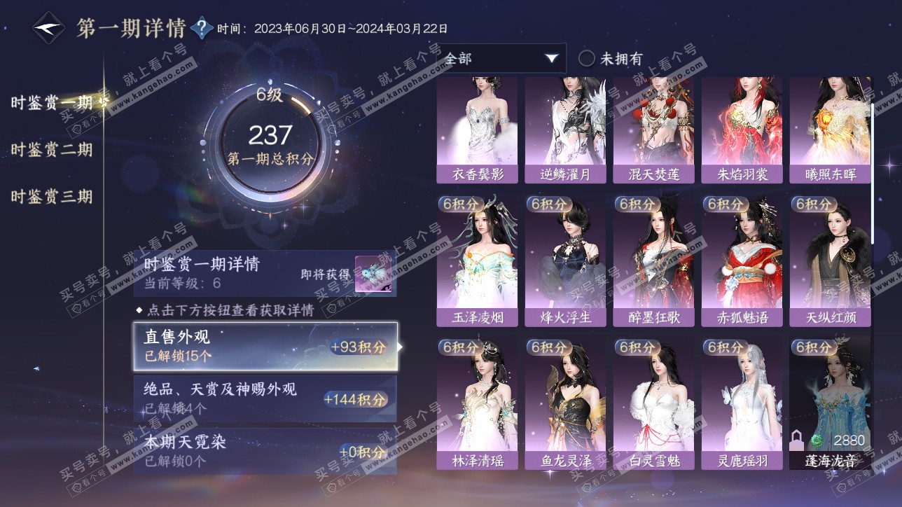 NSH315558逆水寒手游账号详情图13