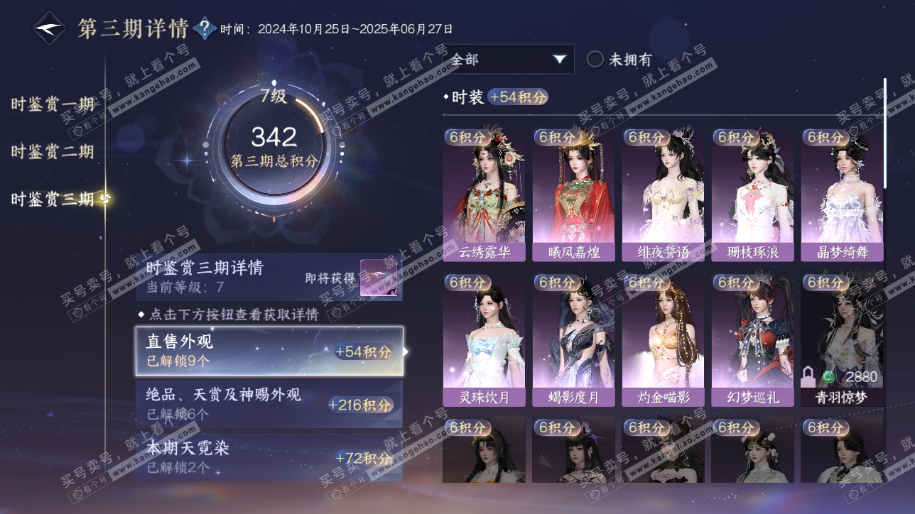 NSH315558逆水寒手游账号详情图15