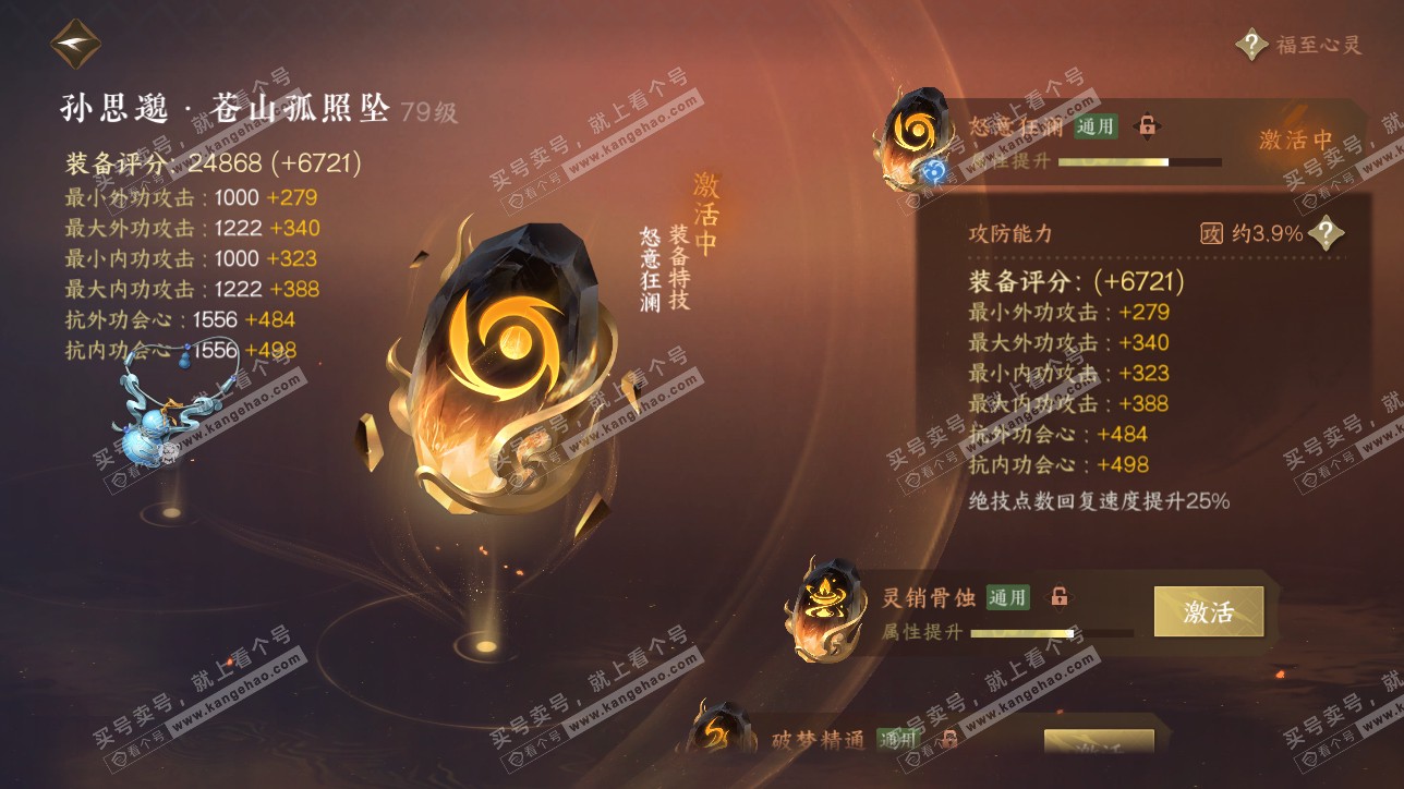 NSH315558逆水寒手游账号详情图24