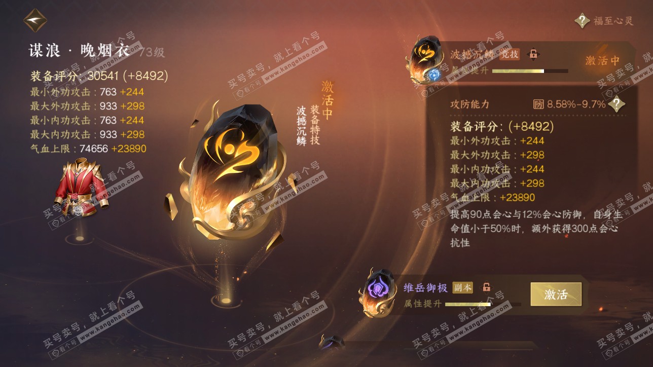 NSH315558逆水寒手游账号详情图21