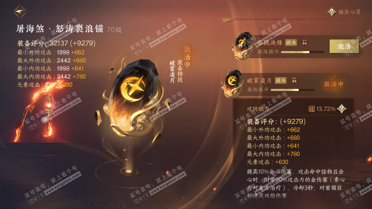 NSH315558逆水寒手游账号详情图19