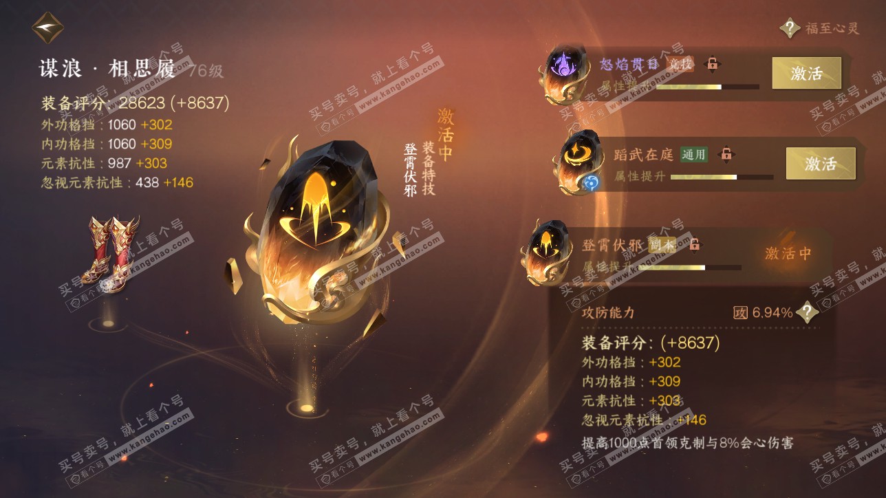 NSH315558逆水寒手游账号详情图23