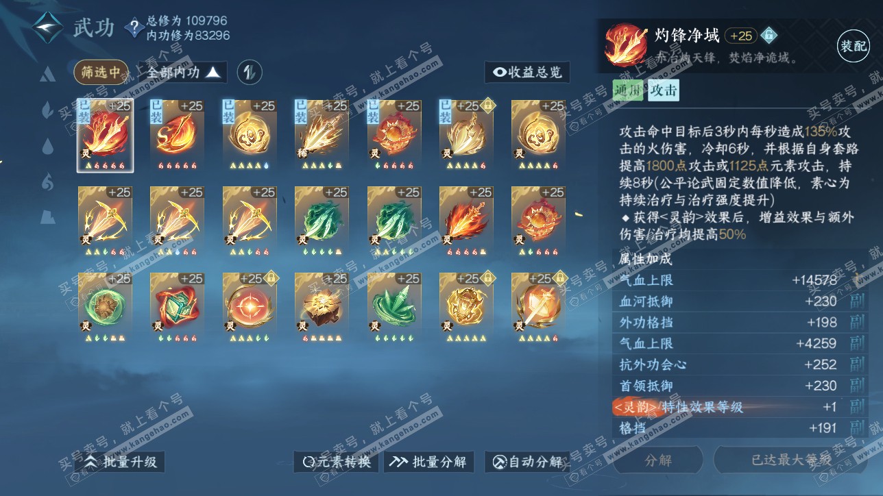 NSH315558逆水寒手游账号详情图28
