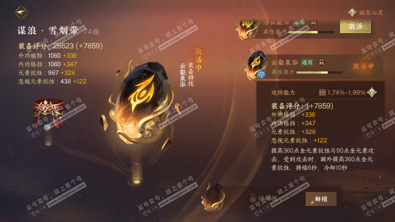 NSH315558逆水寒手游账号详情图22