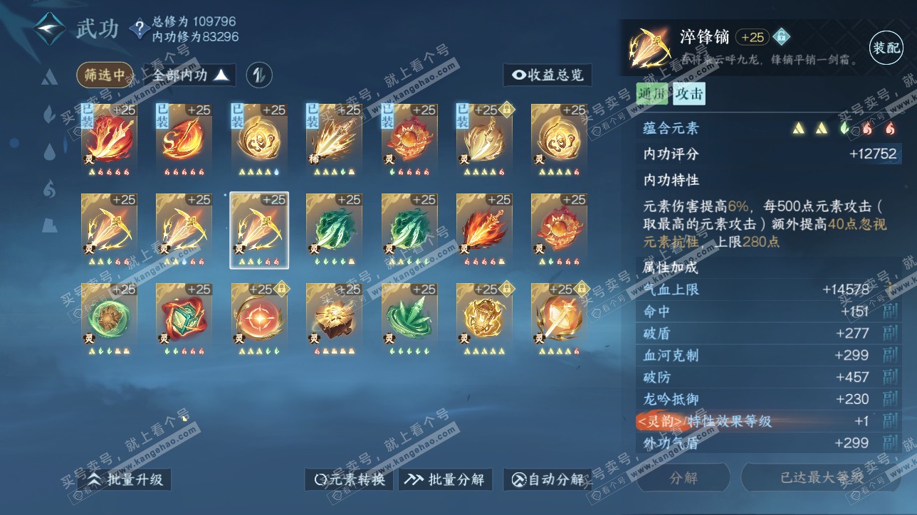 NSH315558逆水寒手游账号详情图34