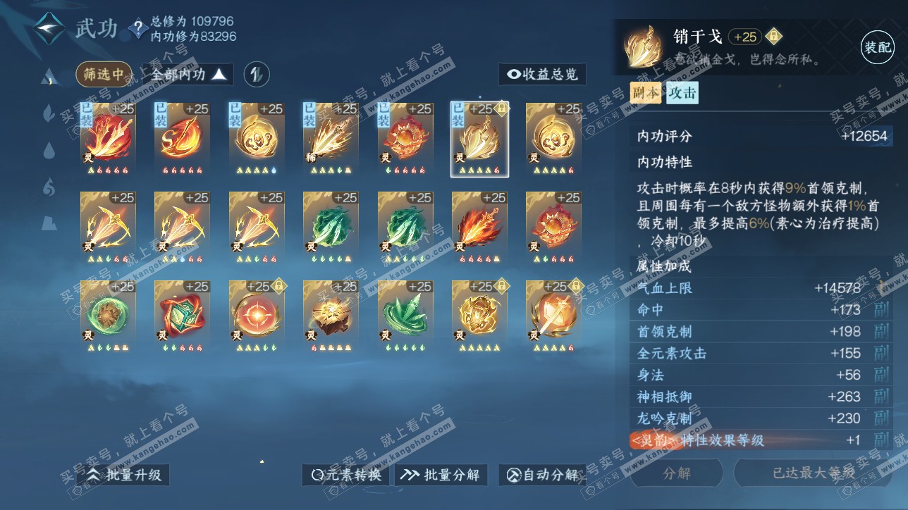 NSH315558逆水寒手游账号详情图30
