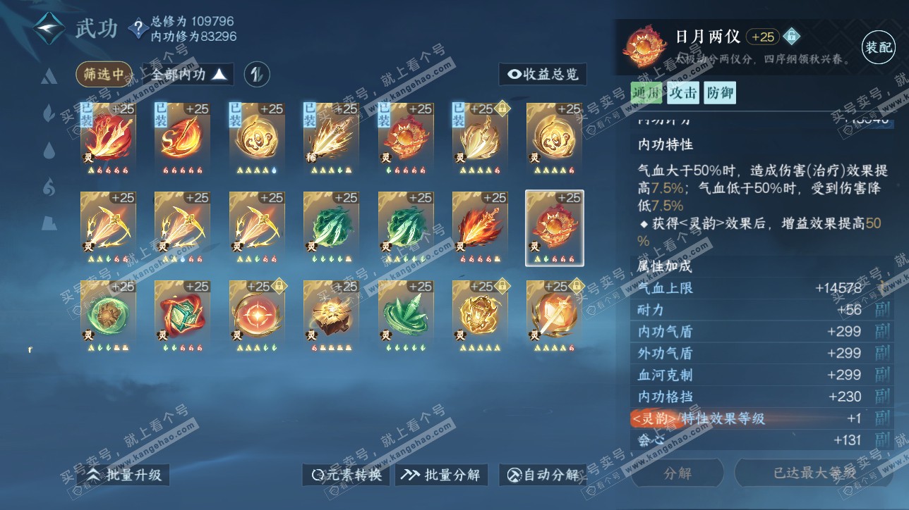 NSH315558逆水寒手游账号详情图38