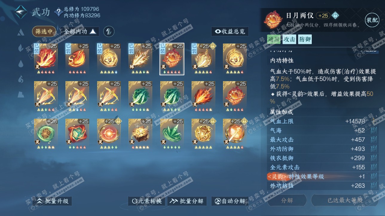 NSH315558逆水寒手游账号详情图29