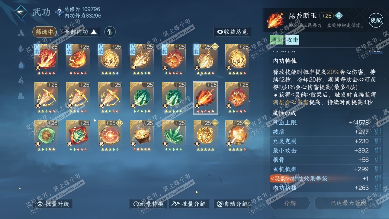 NSH315558逆水寒手游账号详情图37