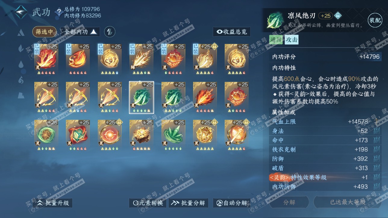 NSH315558逆水寒手游账号详情图35