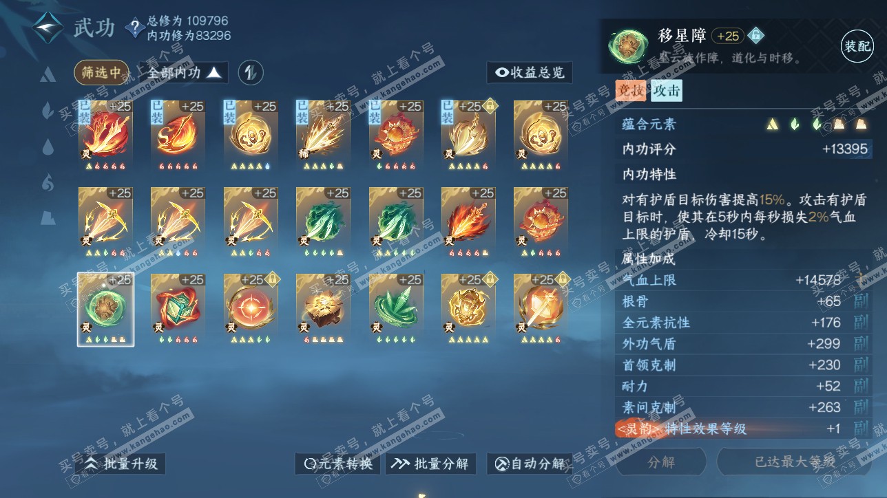 NSH315558逆水寒手游账号详情图39
