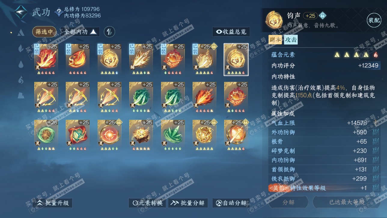 NSH315558逆水寒手游账号详情图31