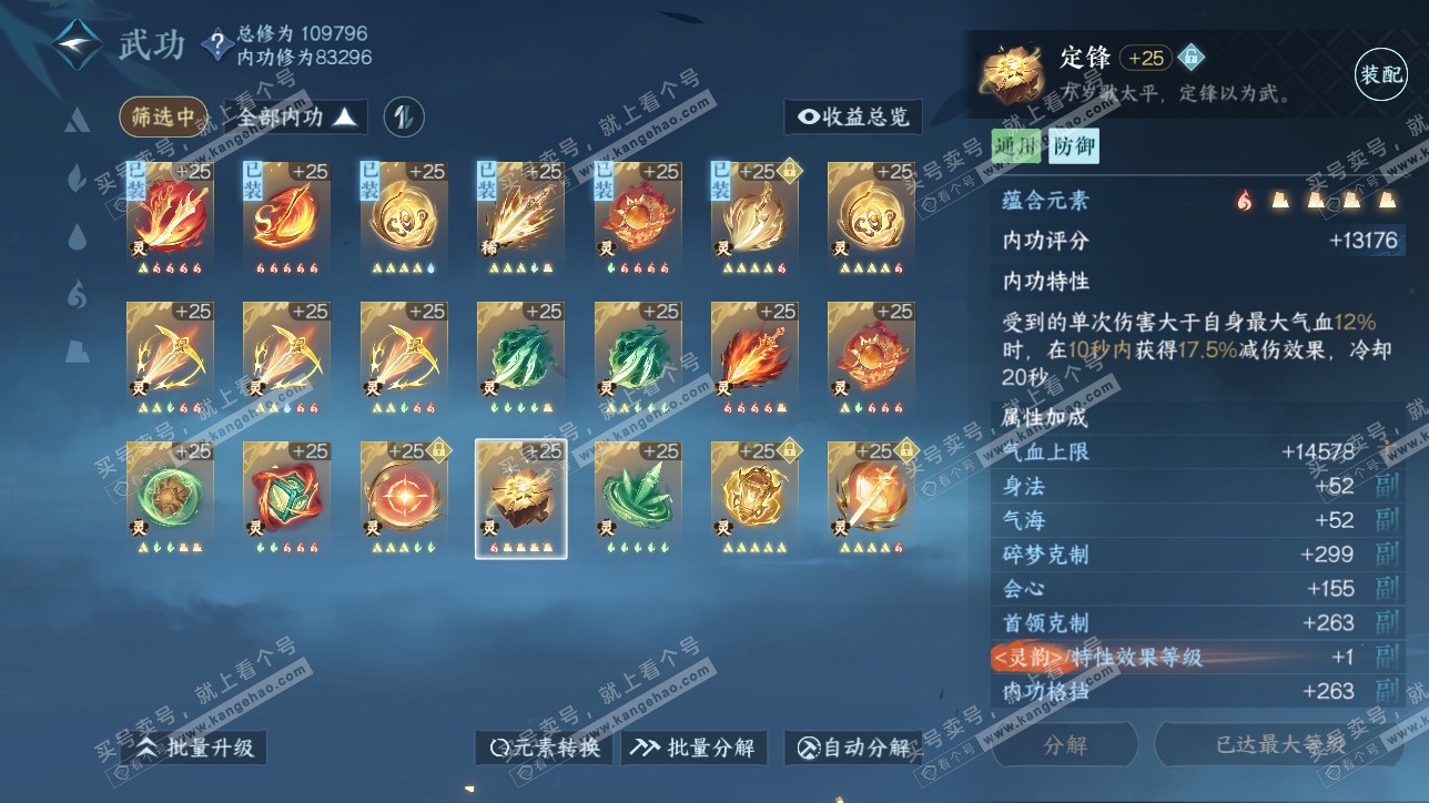 NSH315558逆水寒手游账号详情图42