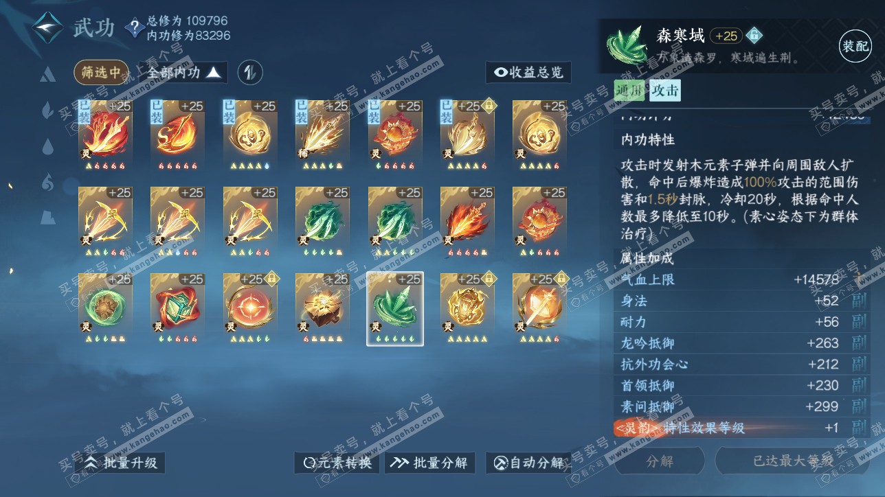 NSH315558逆水寒手游账号详情图43