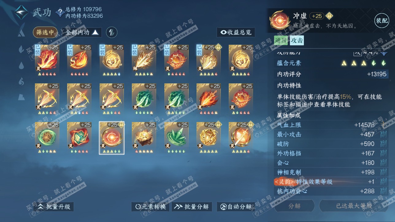 NSH315558逆水寒手游账号详情图41