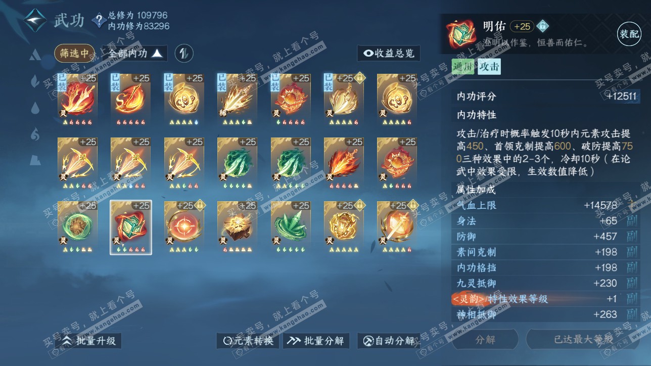 NSH315558逆水寒手游账号详情图40