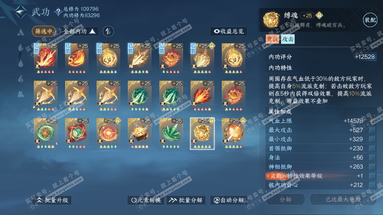 NSH315558逆水寒手游账号详情图44