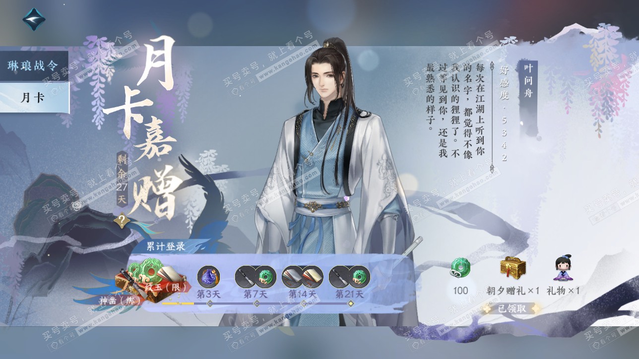 NSH315558逆水寒手游账号详情图46