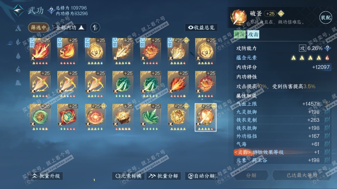 NSH315558逆水寒手游账号详情图45