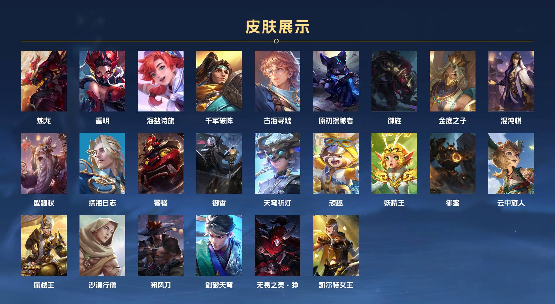 WZ3174634王者荣耀账号详情图9 WZ3174634王者荣耀账号详情图9