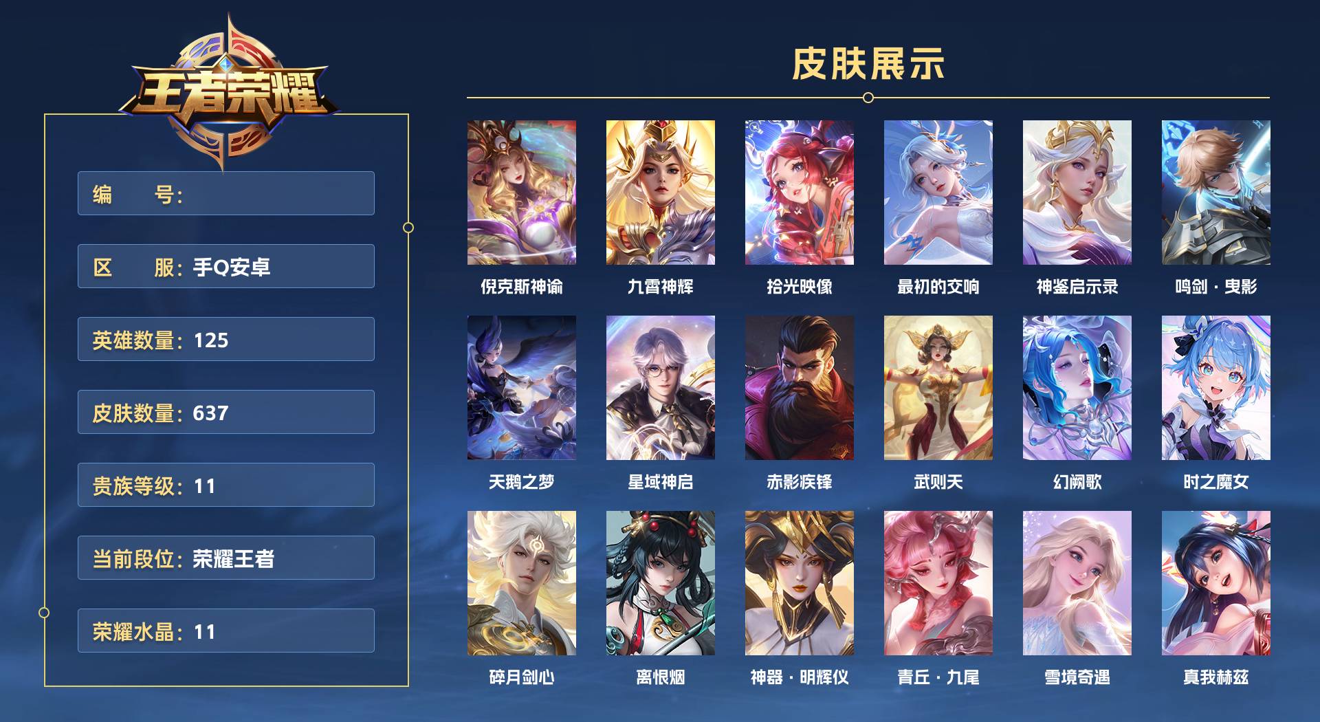 WZ3174575王者荣耀账号详情图1 WZ3174575王者荣耀账号详情图1