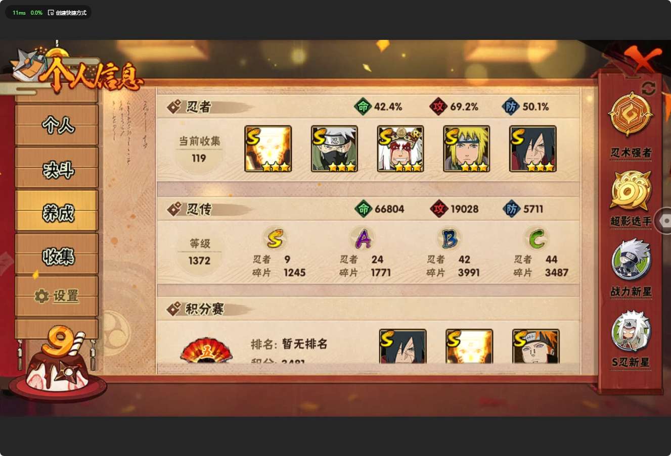 HY311540火影忍者账号详情图3 HY311540火影忍者账号详情图3
