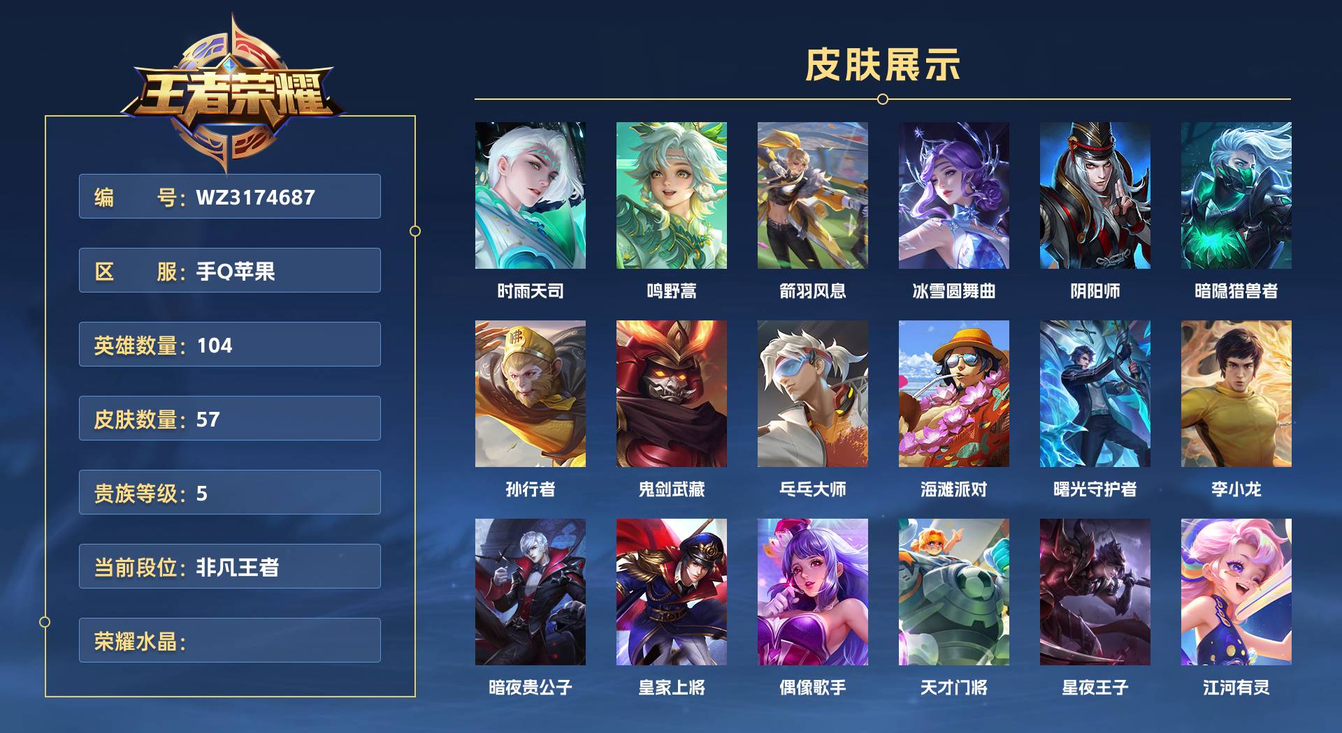 WZ3174687王者荣耀账号详情图1 WZ3174687王者荣耀账号详情图1