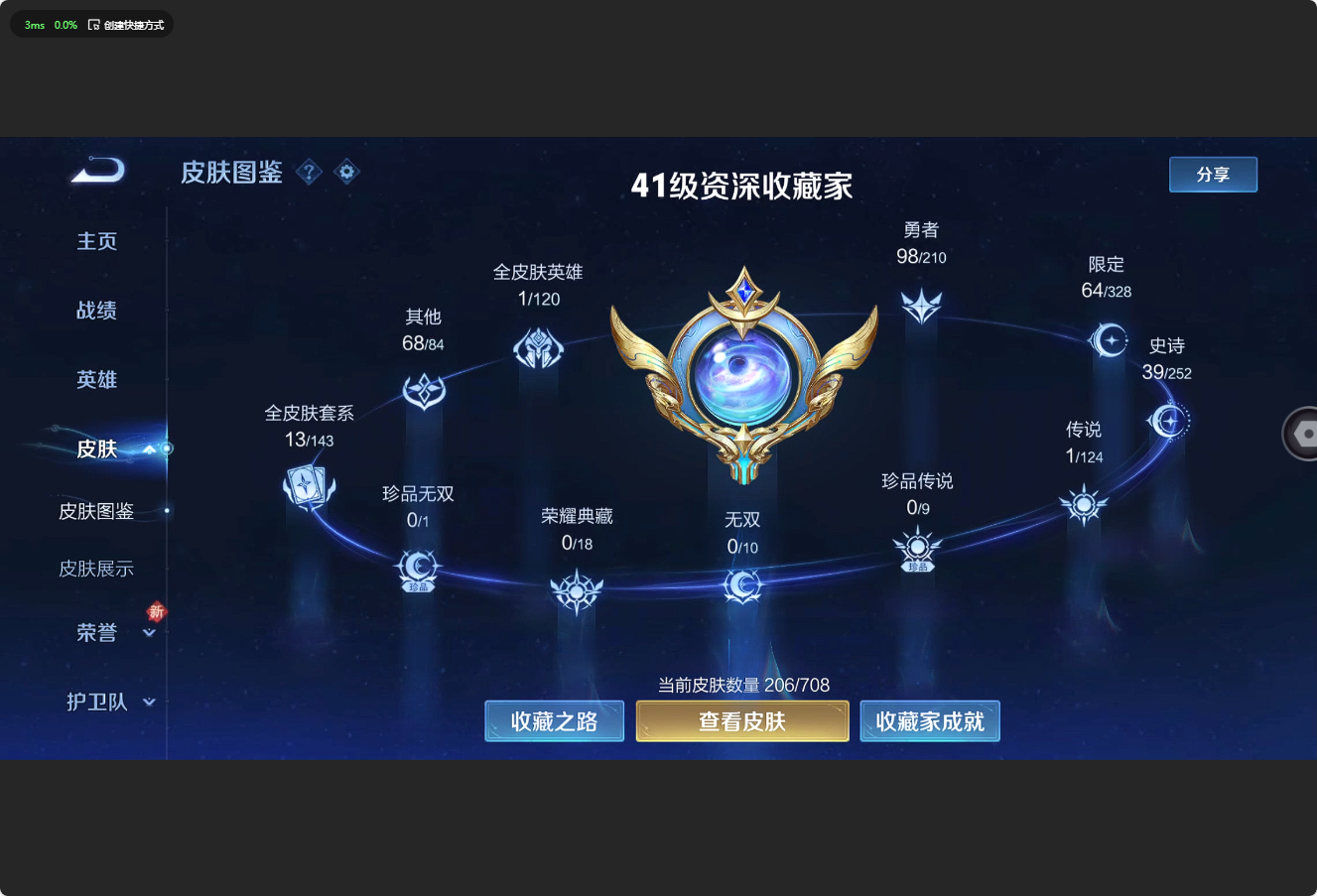 WZ3174692王者荣耀账号详情图8 WZ3174692王者荣耀账号详情图8