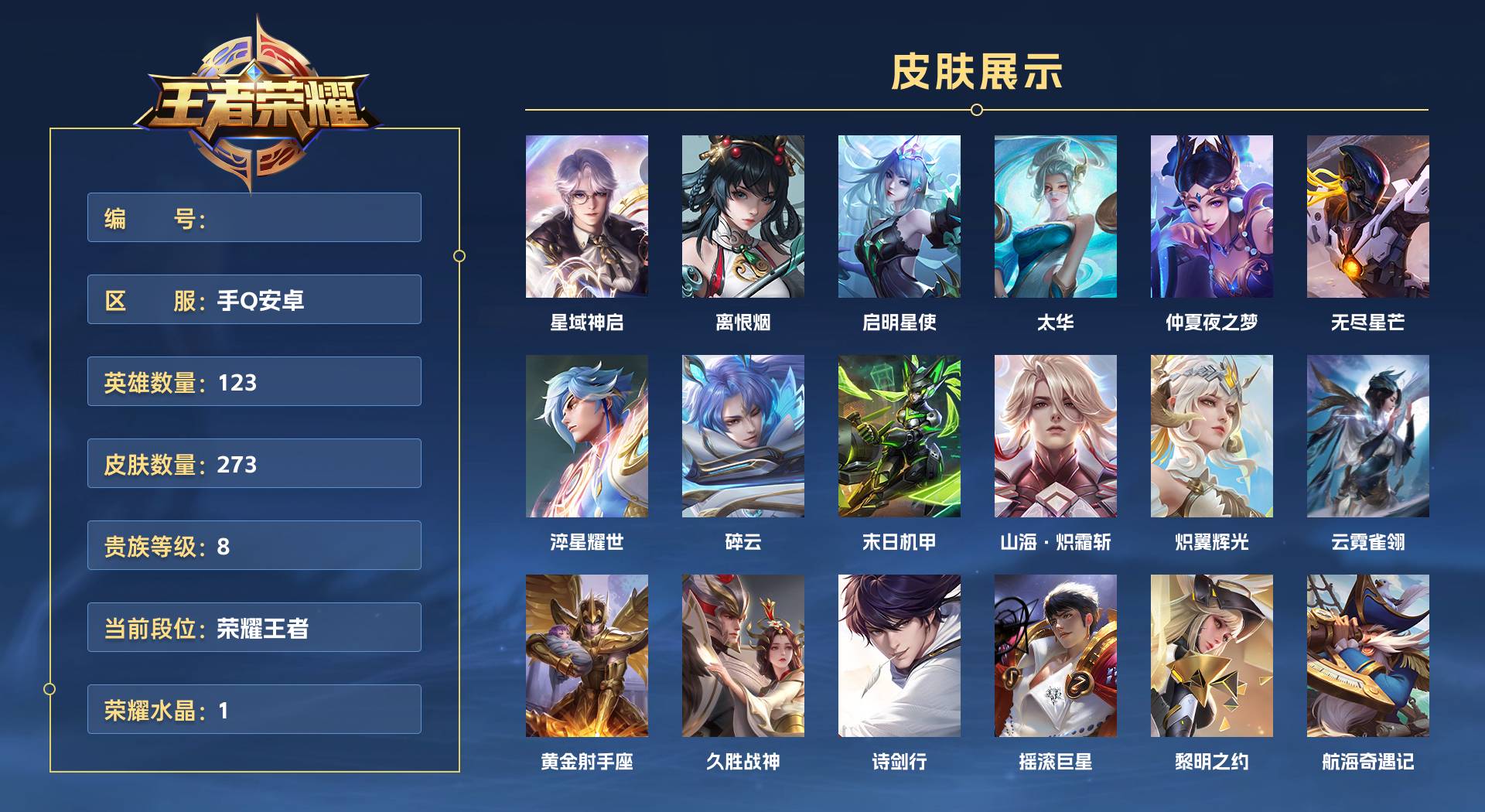 WZ3174772王者荣耀账号详情图1 WZ3174772王者荣耀账号详情图1