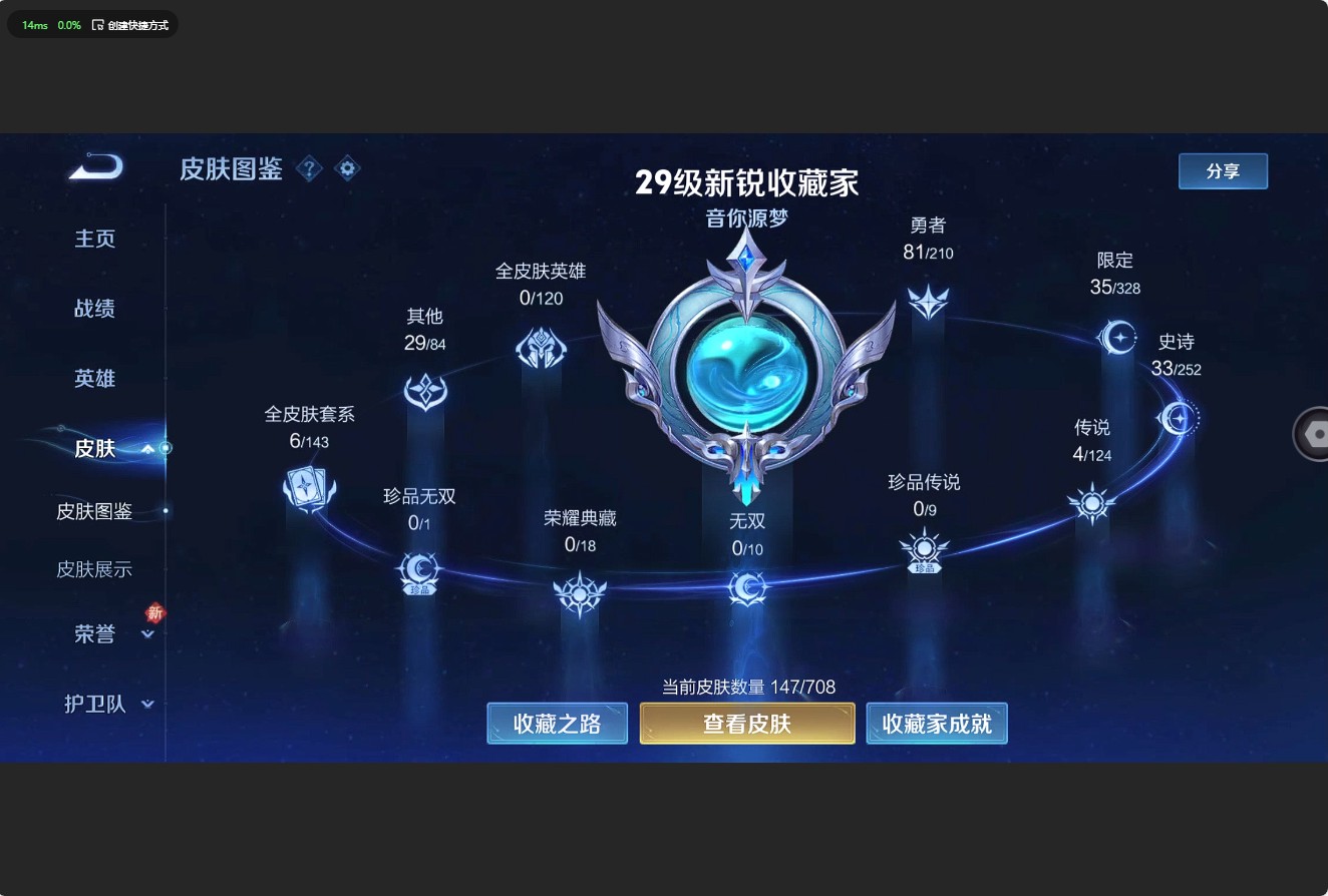 WZ3174777王者荣耀账号详情图8