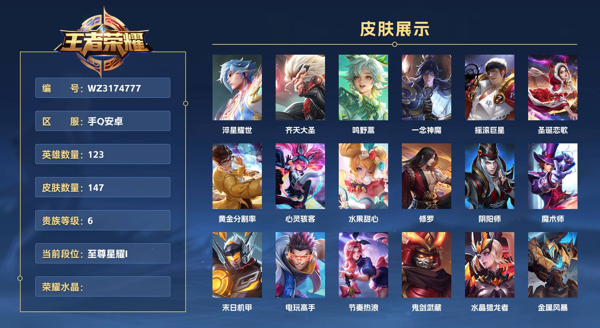WZ3174777王者荣耀账号详情图1