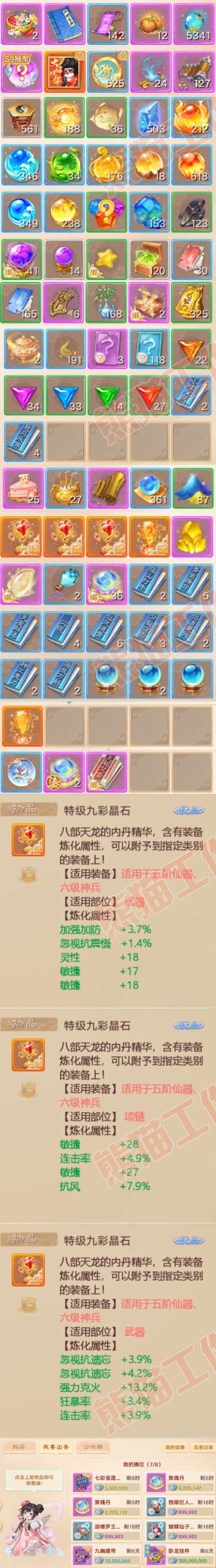 F6851大话西游账号详情图8 F6851大话西游账号详情图8