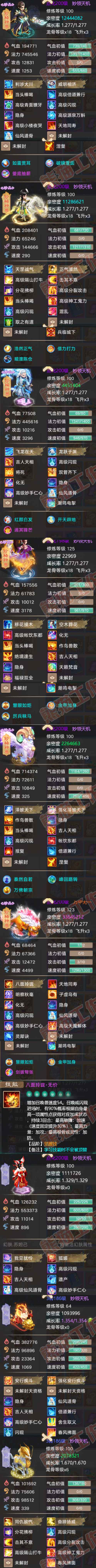 F6851大话西游账号详情图6 F6851大话西游账号详情图6