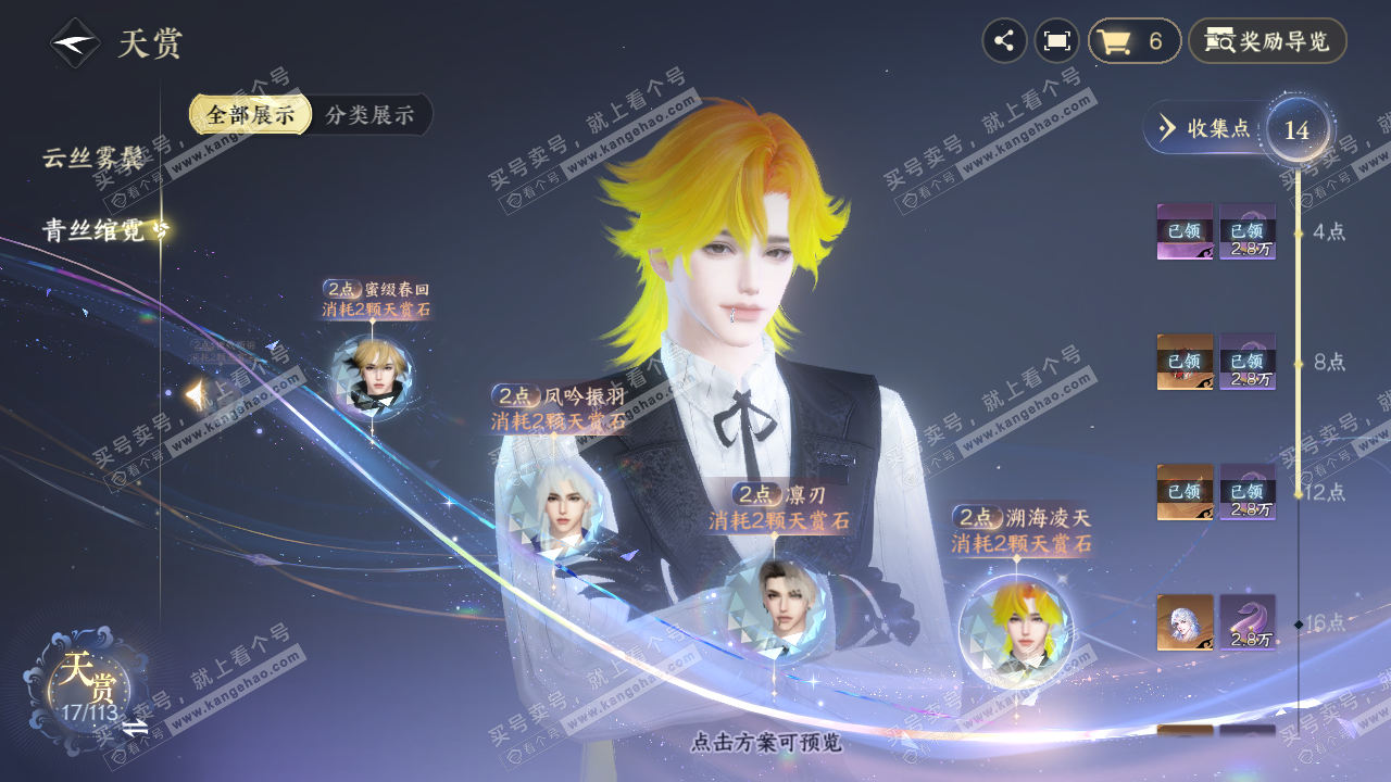 NSH315560逆水寒手游账号详情图16 NSH315560逆水寒手游账号详情图16