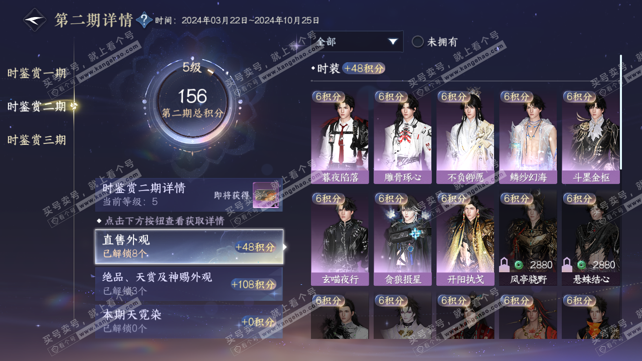 NSH315560逆水寒手游账号详情图19 NSH315560逆水寒手游账号详情图19