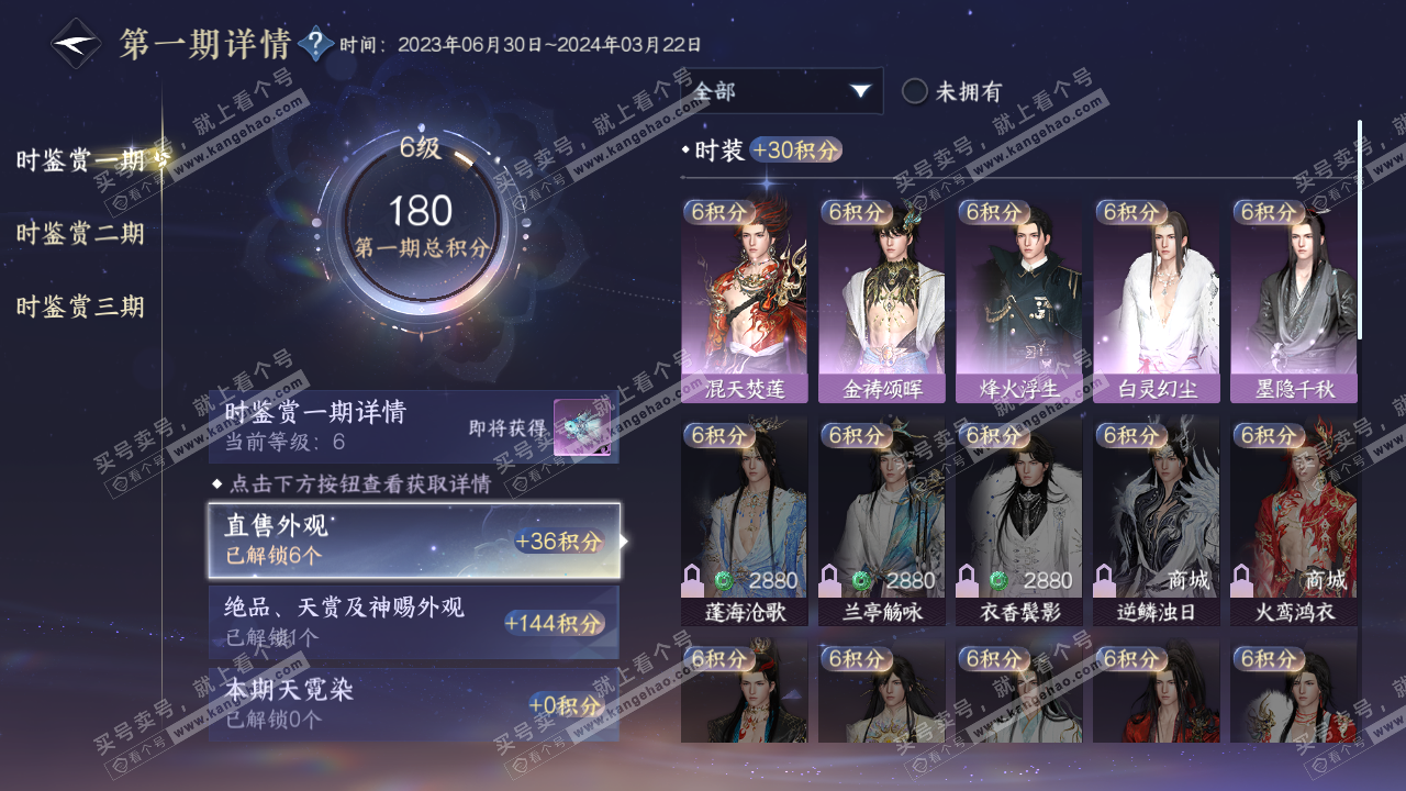 NSH315560逆水寒手游账号详情图18 NSH315560逆水寒手游账号详情图18