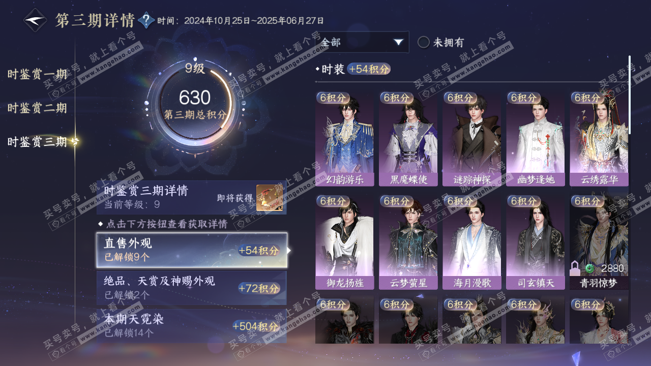 NSH315560逆水寒手游账号详情图20 NSH315560逆水寒手游账号详情图20