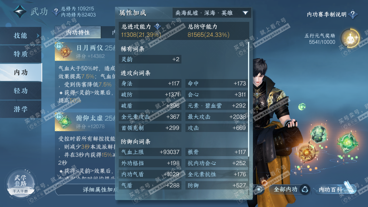 NSH315560逆水寒手游账号详情图27 NSH315560逆水寒手游账号详情图27