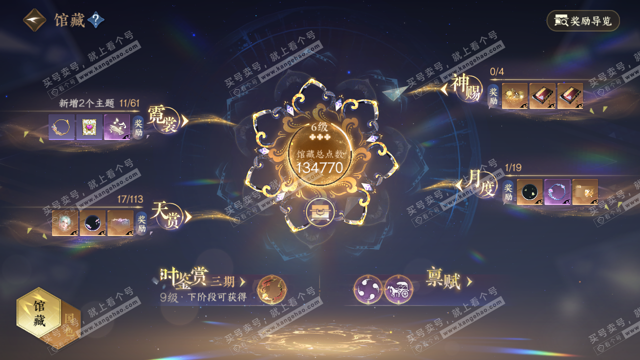 NSH315560逆水寒手游账号详情图8 NSH315560逆水寒手游账号详情图8