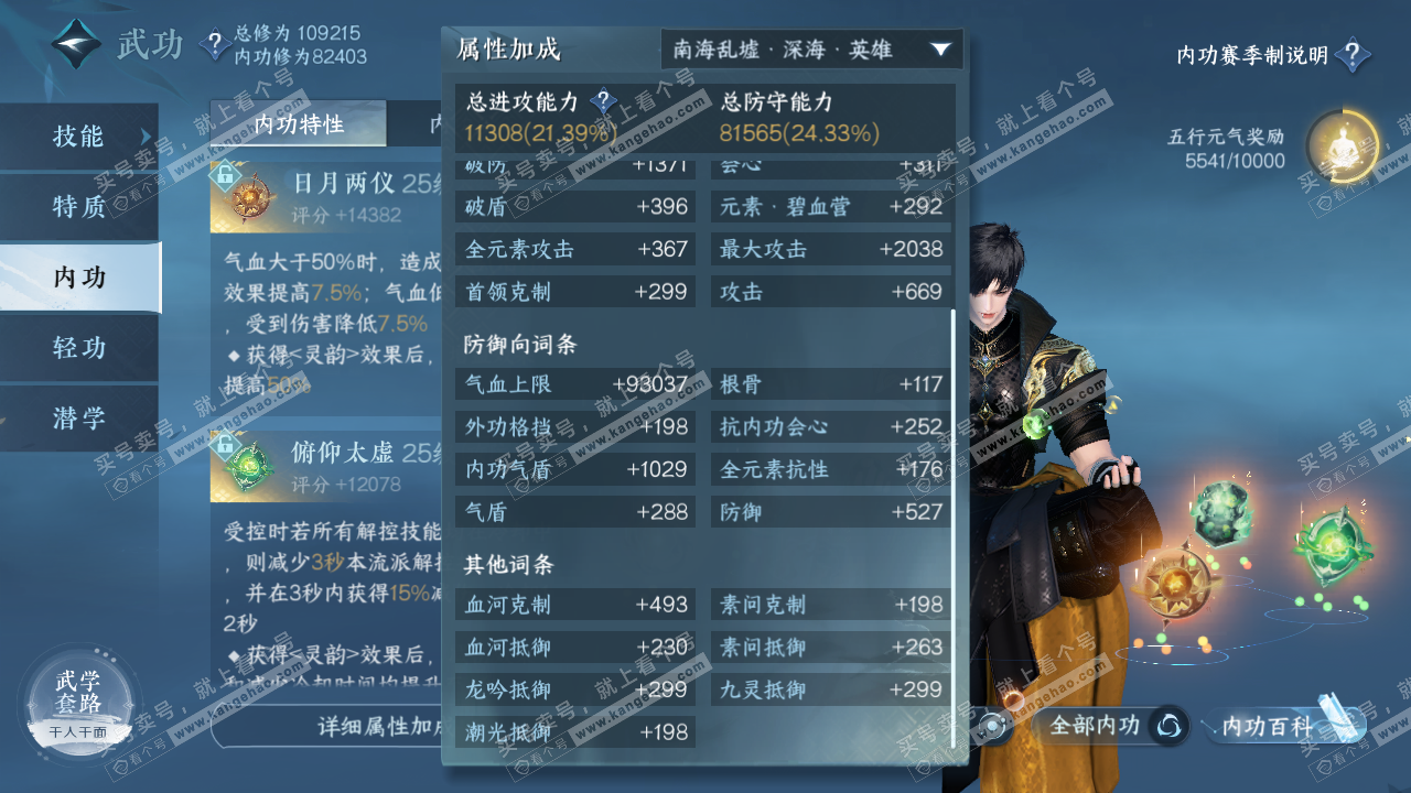 NSH315560逆水寒手游账号详情图28 NSH315560逆水寒手游账号详情图28