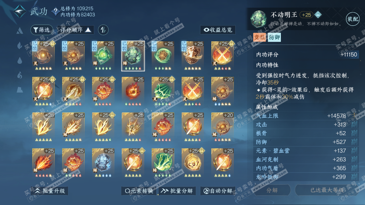 NSH315560逆水寒手游账号详情图32 NSH315560逆水寒手游账号详情图32